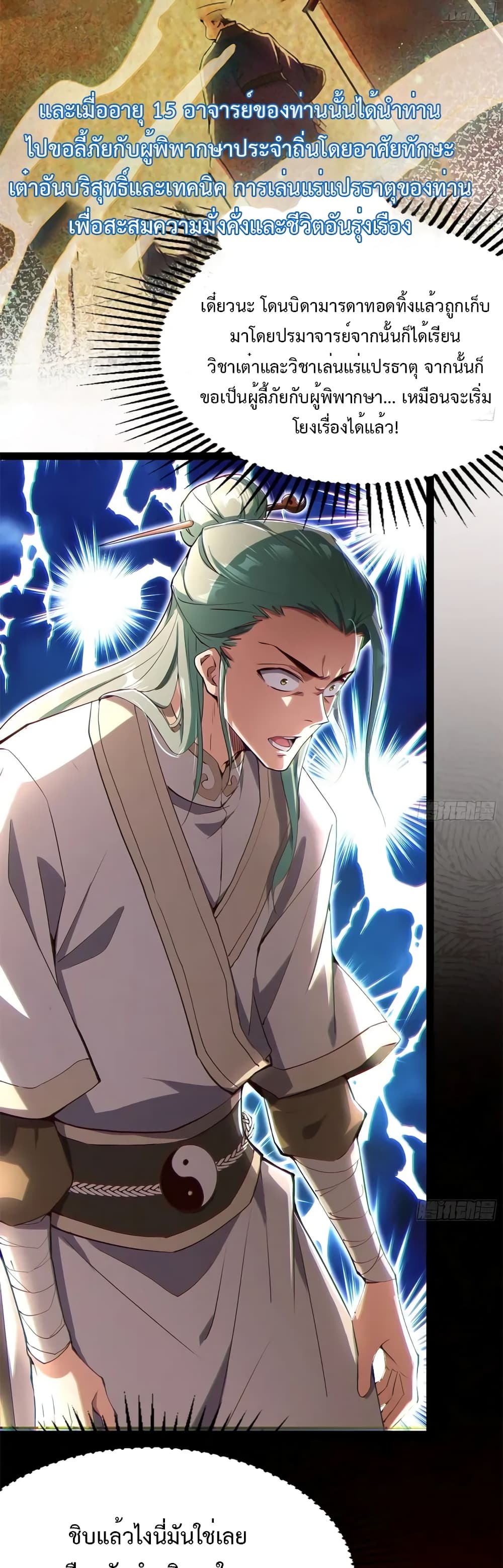 My Cultivation Simulator ตอนที่ 1 (39)